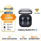 三星 【重磅新品】Samsung Buds4 Pro 增强型自适应主动降噪无线蓝牙耳机/入耳式耳机/翻译耳机 旷宇黑