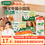 宝宝馋了馋宝厨房小馄饨虾仁胡萝卜137g云吞宝宝儿童早餐半成品冷链速发