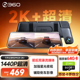 360汽车行车记录仪M320 2K+1440P高清夜视 前后双录车载流媒体后视镜