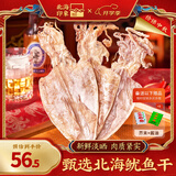 北海印象烧烤鱿鱼干KTV酒吧手撕干鱿鱼芥末尤鱼干货250g 中秋送礼礼品团购 A4L鱿鱼干 250g * 1袋 约20条