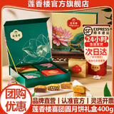 莲香楼月饼礼盒 广式双蛋黄纯白莲蓉月饼广州特产企业中秋送礼团购福利 【精致送礼】喜团圆月饼400g