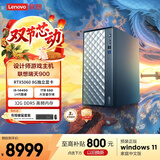 联想瑞天900 设计师台式电脑游戏主机(14代i5-14400 RTX5060 8G显卡 32G DDR5 1TB SSD Win11)国家补贴