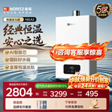 能率（NORITZ）【小云朵EA2】16升燃气热水器天然气 AI智慧芯 恒温巡航 降噪下置风机 上门安装16EA2FEX