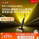 石头智净2.0洗地机【A30系列】【30kpa飓风吸力】 0缠毛 超薄躺平自动清洗吸拖一体拖地扫地机器人