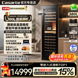 卡萨帝（Casarte）酒柜118/198/380升零距离自由嵌入式冷藏自由嵌入式家用风冷无霜办公室红酒柜恒温恒湿保湿柜 鉴赏家酒柜丨超薄零嵌丨多台无缝拼接丨 380升