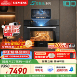 西门子（SIEMENS）【AI烹饪】智魔方Z7 北极光系列 智瞳摄影嵌入式蒸烤一体机58L烤箱家用烘焙蒸烤箱CS3T7MPG5W