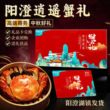 【礼券】阳澄逍遥大闸蟹礼品卡螃蟹卡券提货卡公5两母4两4对8只湖海鲜中秋节送礼品礼盒