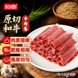 恒都 原切和牛牛肉卷 300g*2 雪花肥牛片火锅烧烤生鲜食材