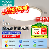 四季沐歌（MICOE）护眼卧室吸顶灯 简约led灯具超薄全光谱护眼光源【一价全包】