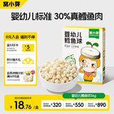 窝小芽婴幼儿鳕鱼球 婴儿零食宝宝30%鳕鱼泡芙饼干溶豆36g/盒6M+