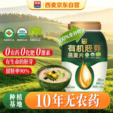 西麦有机胚芽燕麦片桶装800g 家庭装高蛋白质营养早餐0添加蔗糖