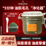 贝佳斯（Borghese）美国进口绿泥清洁面膜涂抹式深层清洁改善黑头控油进口泥膜 【深层清洁】绿泥212g