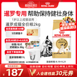 皇家猫粮 暹罗成猫粮 SM38 通用粮 12月以上 2KG