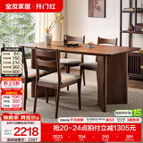 全友（QUANU）家居新中式家具胡桃木色餐桌椅子全套椅组合饭桌家用客厅小户型 胡桃木色|1.4m餐桌+餐椅*4