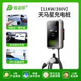 普诺得【3C认证 询客服享优惠】7Kw家用交流充电桩 适配于理想小米su7汽车华为特斯拉比亚迪问界小鹏 380V16A11KW天马星 0米基础安装