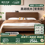 源氏木语实木床北美黑胡桃木双人床美式简约主卧斜靠床卧室家具 低铺1.5米