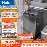 海尔（Haier）全自动波轮洗衣机12KG大容量 直驱变频一级能效 补贴 京东自营 XQB120-BZ20D1