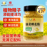 鲍记油菜蜂花粉250g青海油菜新鲜花粉无添加安徽老字号送父母长辈