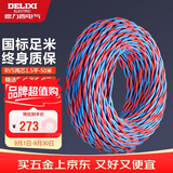 德力西（DELIXI）电线电缆 RVS 二芯1.5平方电源线充电线灯头双绞线 花线消防线