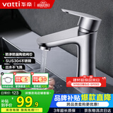 华帝（VATTI）面盆水龙头冷热 304不锈钢浴室水龙头 洗脸盆洗手盆水龙头 041012