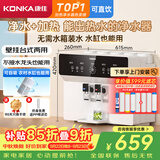 康佳（KONKA）净水器家用直饮机 RO反渗透直饮加热一体机壁挂台式过滤器 100G净饮一体机【上门安装】KRO-J100