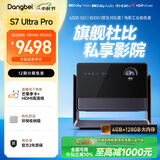 当贝S7 Ultra Pro 投影仪家用4K全新三色激光变焦超清家庭影院国家补贴（6300 ISO 液冷散热）