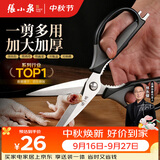 张小泉多功能厨房专用鸡骨剪鱼骨剪刀家用剪刀烤肉剪强力剪刀