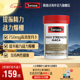 Swisse 雄风片 男士活力片玛咖牡蛎精袋鼠精华淫羊藿 支持男士两性健康 玛卡精华片60片