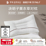 罗莱家纺 枕头颈椎枕 决明子花草对枕成人枕可机洗 45*71*10cm