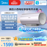 美的（Midea）小西梅电热水器活水80升变频速热9重过滤终身镁棒免更换以旧换新国家补贴F8032-RW7(HE)