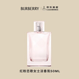 博柏利（BURBERRY）红粉恋歌女士淡香水50ml香氛生日礼物中秋节礼物送女友