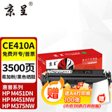 京呈适用惠普CE410A粉盒305a硒鼓M400/351A/M375NW碳粉M475墨盒M451DN CE410A 易加粉硒鼓 黑色（3500页）