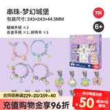 TOI串珠儿童玩具礼盒手链珠子diy手工材料包女孩生日礼物女童 梦幻城堡