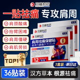 羽藤制药日本肩周炎专用膏药贴肩膀酸疼痛劳损伤抬臂困难胳膊抬不起僵硬3