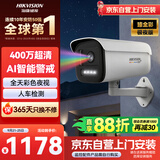 HIKVISION监控摄像头400万超清臻全彩极夜版AI人车检测语音对讲室外监控器3T49SWDA4-L 4MM
