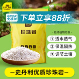 史丹利硬质珍珠岩颗粒蛭石土壤多肉兰花专用养花通用大保温营养土5L