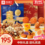 良品铺子坚果零食礼盒尊钰醇果礼+良辰团圆月组合3148g中秋礼盒团购送礼