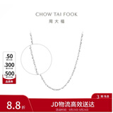 周大福满天星 白金/PT950铂金项链/素链40cm PT162410生日礼物