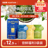 花田萃爆款3风味3杯茉莉雪芽抹茶奶茶黄油咸乳牛乳奶茶粉60g/盒