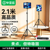 毕亚兹【2.1米】平板支架落地直播三脚架自拍杆录像主播站立式桌面便携户外伸缩折叠固定三角支撑架B65