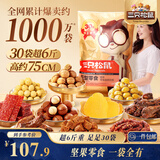 三只松鼠巨型零食大礼包30袋3173g超6斤礼物坚果休闲零食节日团购中秋送礼