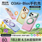 图拉斯支点壳O3Air Bios【18全新升级｜4.5米防摔】适用iphone18promax手机壳苹果17pro磁吸磨砂保护壳 【水生蓝】热销爆款 iPhone18ProMax/17ProMax通用
