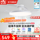 雷士（NVC）风扇灯一体三防 全光谱护眼1级能效 餐厅卧室超薄静音吊灯 云逸智控60W/全光谱/IP65三防