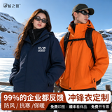 蓝之旺 冲锋衣定制工作服印logo三合一羽绒外套男夹克户外冬季工装订做 【三合一B款】藏青色 【330g摇粒绒-防风保暖】 M