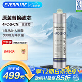 爱惠浦（Everpure）4FC-S-CN  厨下净水器净过滤 主滤芯