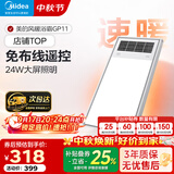 美的（Midea）风暖浴霸暖风灯照明排气五合一体机集成吊顶无线卫生间浴室机GP11 GP11遥控丨遥控免布线丨温度可视