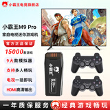 小霸王家用游戏机连接电视游戏机M9pro双人无线手柄摇杆家用街机家庭主机经典怀旧设备高清游戏盒子 M9pro游戏机【64G版+无线双手柄+预装游戏】