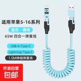 车载伸缩弹簧65W充电线四合一数据线适用华为苹果16iPhone快充线 车载弹簧线（蓝色）-1条装