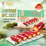 陶陶居金莎虾仁红米肠粉690g 广式茶楼点心早餐半成品速冻空气炸锅加热