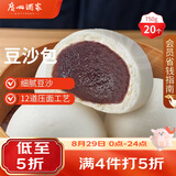 广州酒家豆沙包750g20个早餐半成品开学季早茶点心包子面点生鲜面点小笼包